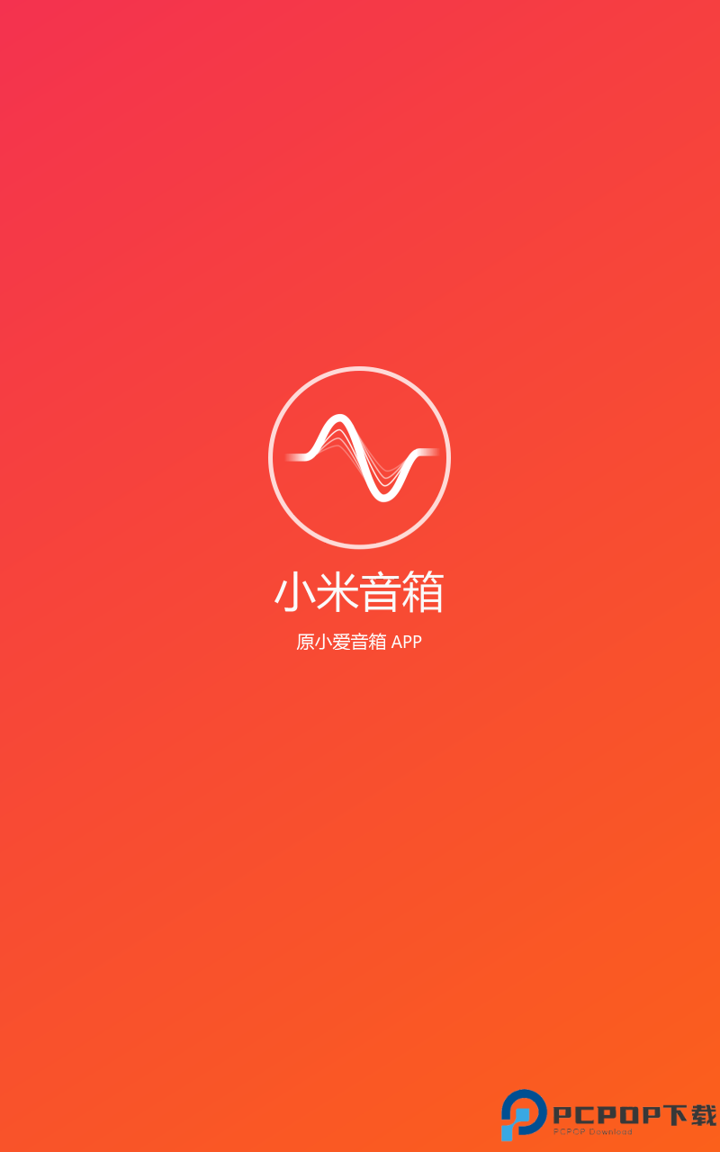 小米音箱手机版