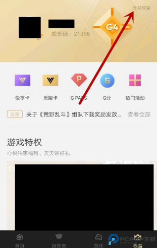 心悦俱乐部官方版
