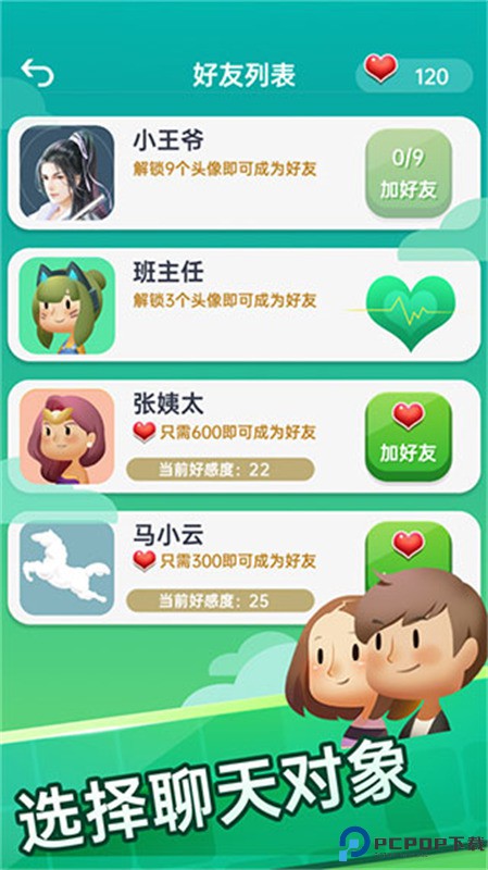 你会聊天吗安卓版免费下载