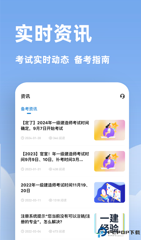 建造师练题狗最新版