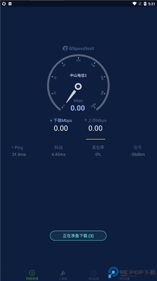 精准测速最新版