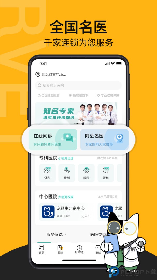 阿闻宠物最新版