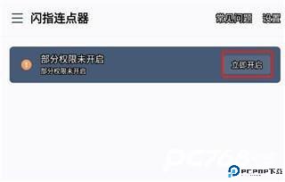 闪指连点器官方版