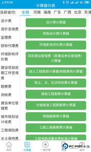 独立费计算器手机版