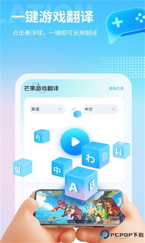 芒果游戏翻译助手最新版