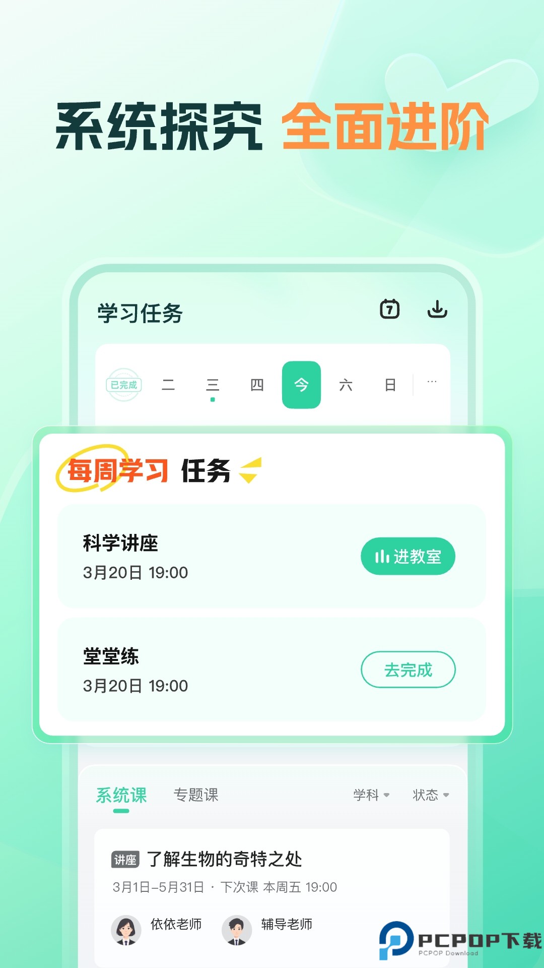 好课领航最新版