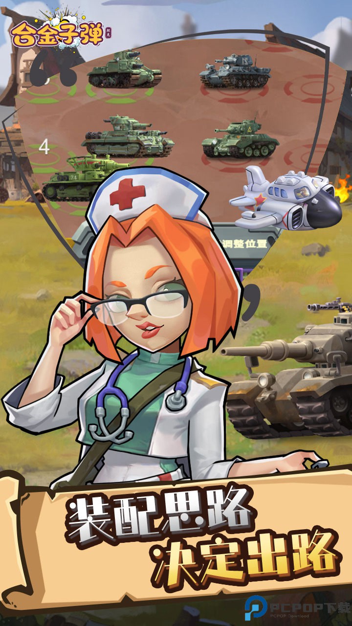 合金子弹安卓版免费下载