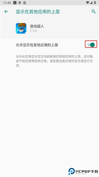 游戏超人软件app