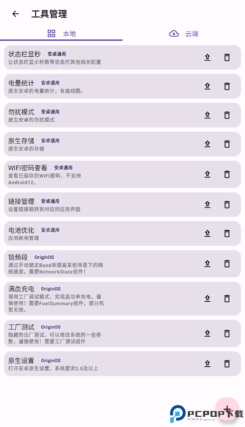 iqoo酷客工具箱最新版