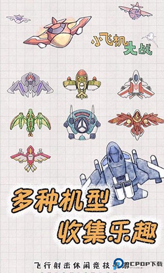小飞机大战安卓版免费下载