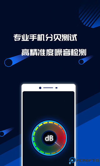 分贝噪音测试最新版