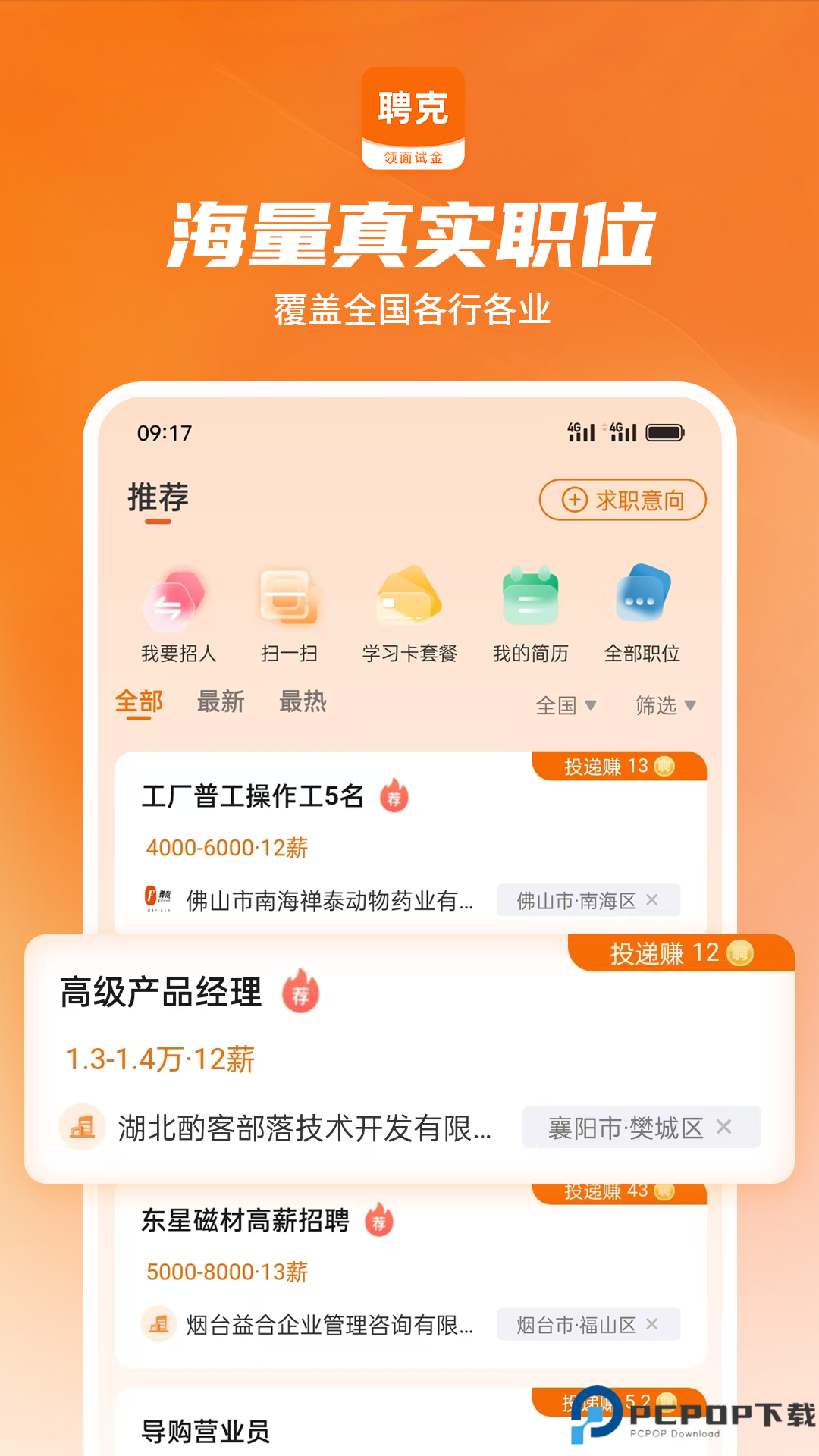 聘克招聘手机版