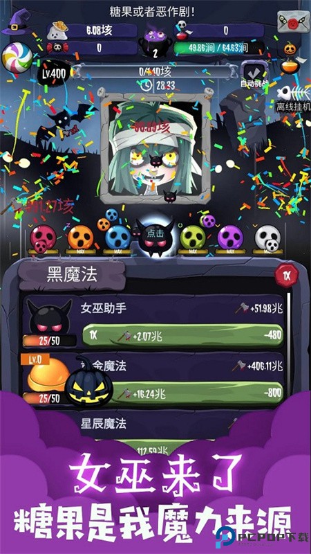 女巫来了手游最新版