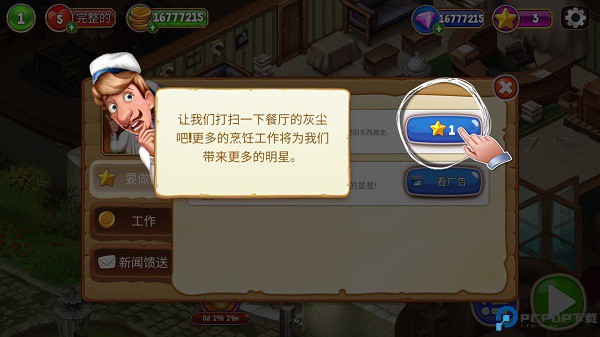 厨师罗杰的餐厅