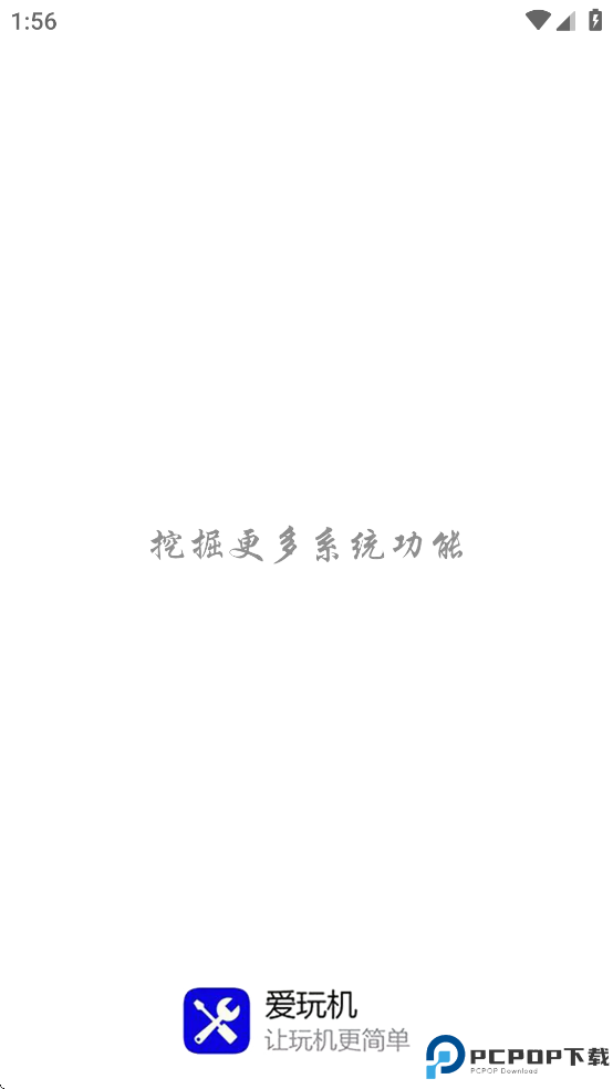 爱玩机工具箱官方