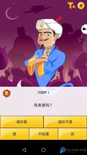 akinator网络天才免费下载