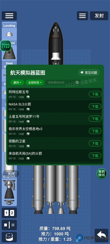 航天模拟器模组版手游最新版