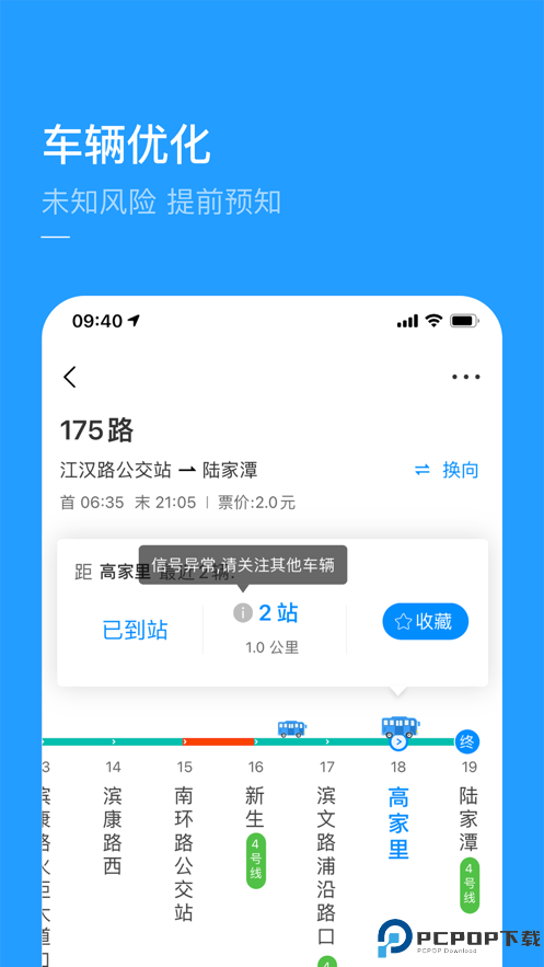 杭州公共交通最新版