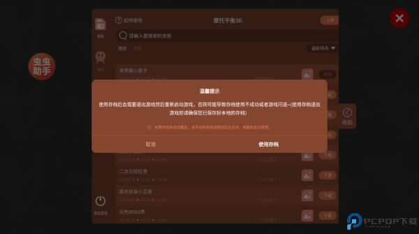 摩托平衡3D汉化版