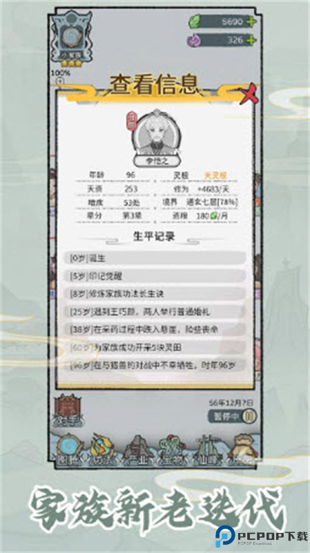 修仙世家模拟器安卓版免费下载