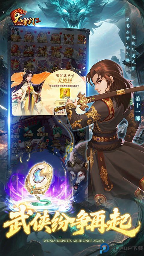 大掌门2手游免费下载