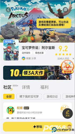 海鸥云电脑免费版