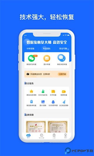 数据兔恢复大师手机版最新版