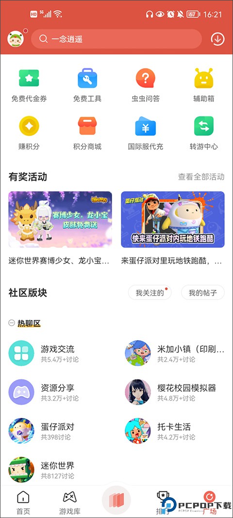 虫虫助手官方正版最新版