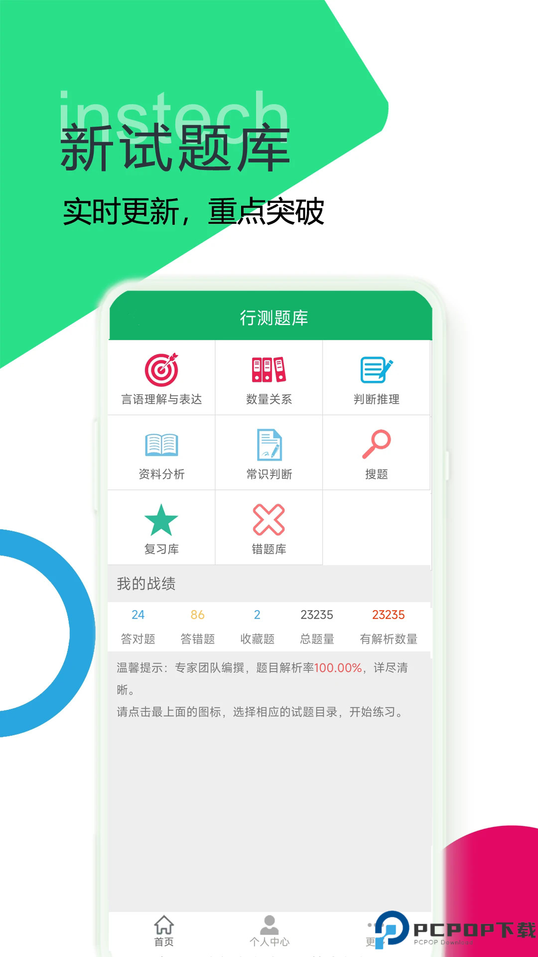 行测题库手机版