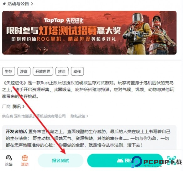 失控进化测试服