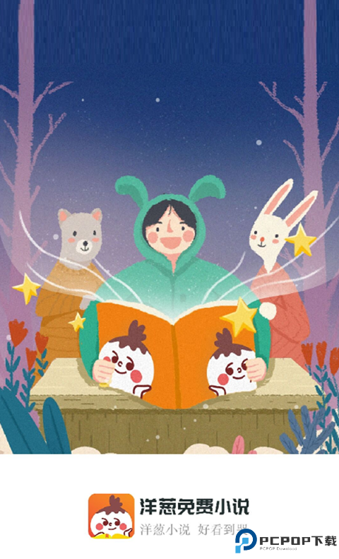 洋葱小说最新版