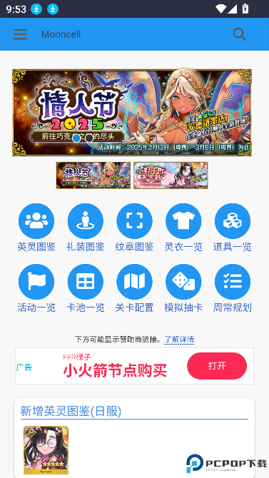 FGOwikiMooncell最新版