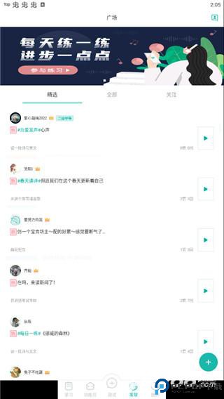 言鸟普通话学习