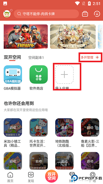 虫虫助手安卓版