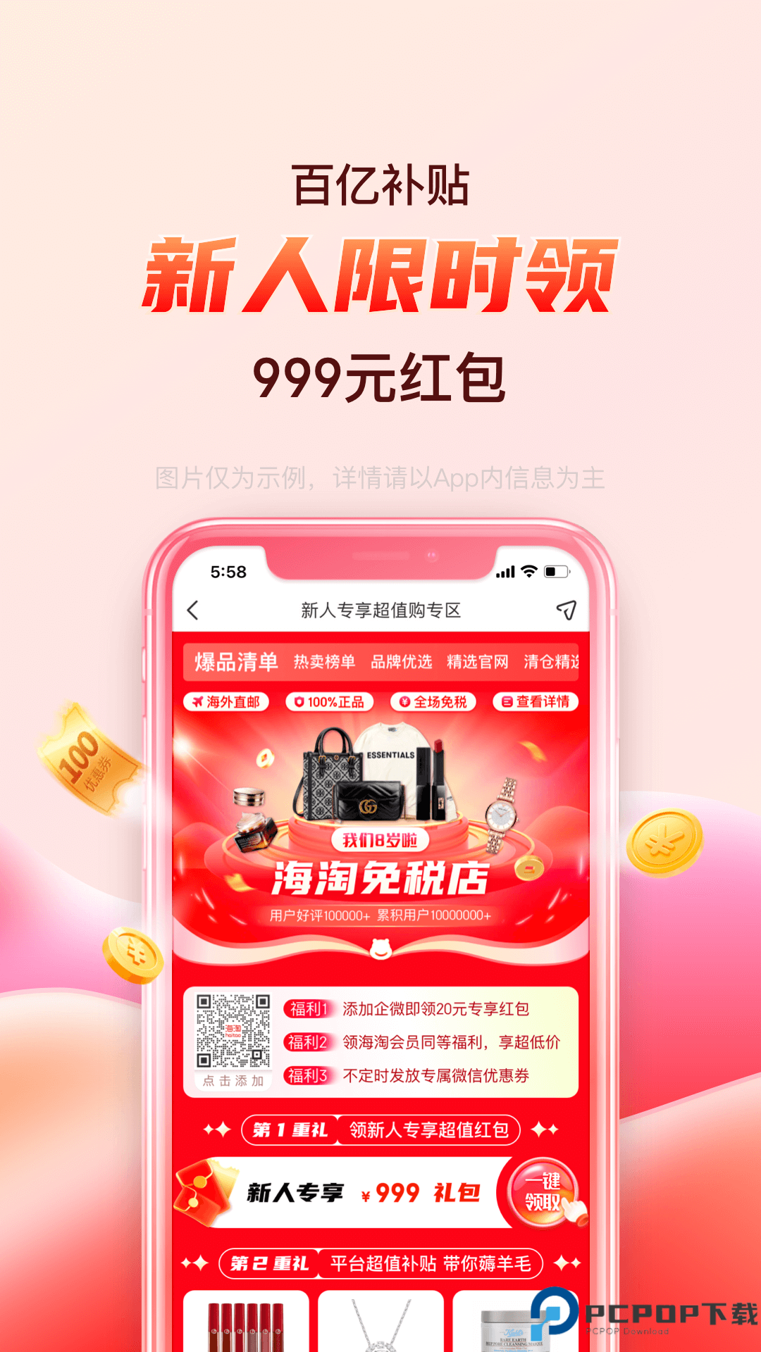 折疯了海淘手机版