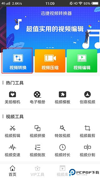 迅捷视频转换器手机版最新版