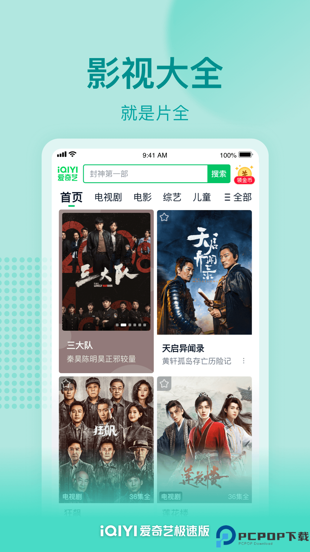 爱奇艺极速版最新版