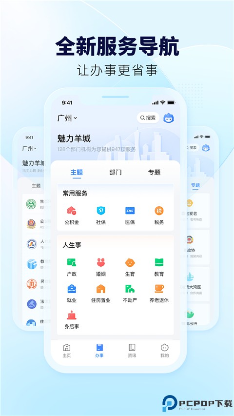 粤省事官方正版最新版