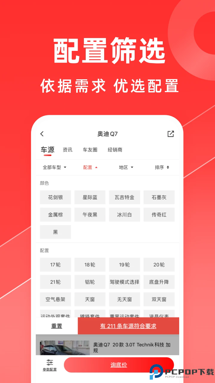 车友头条手机版
