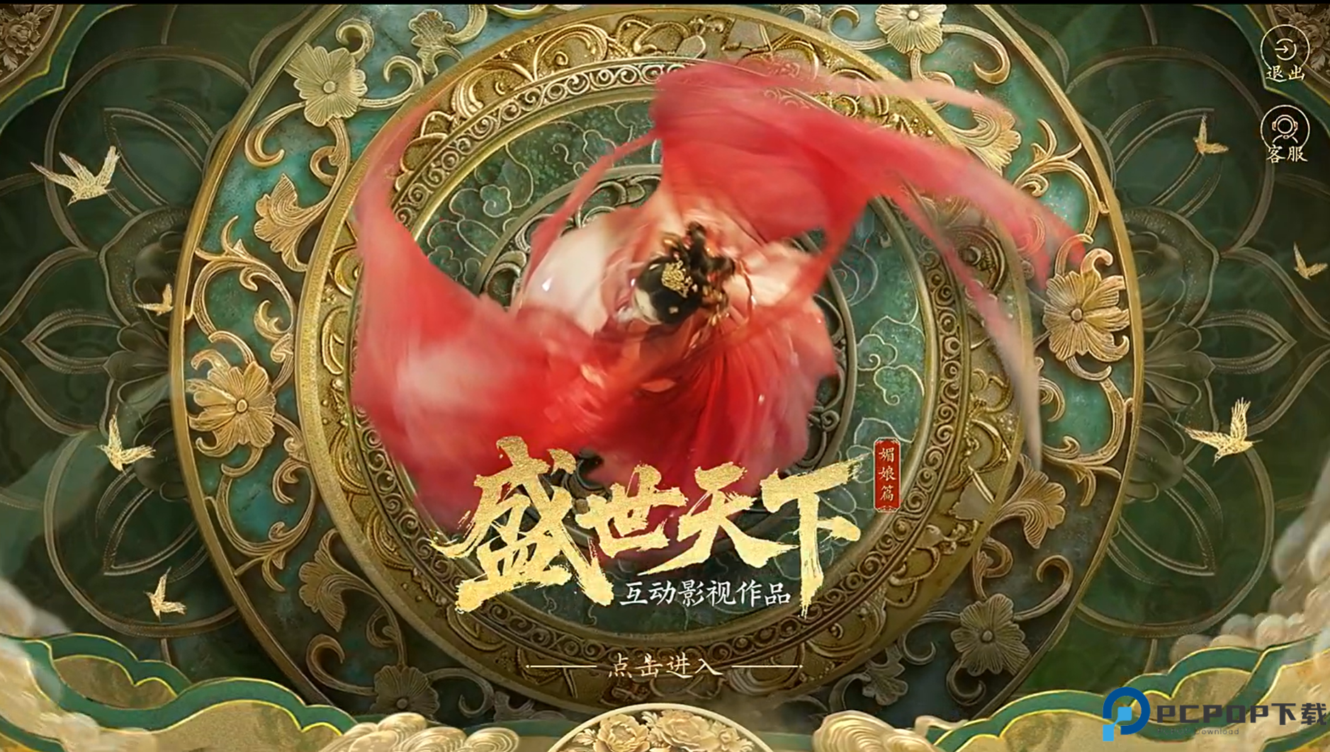 盛世天下手机版