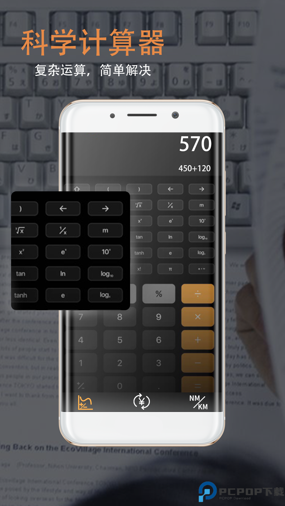 同学多功能计算器手机版