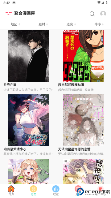 聚合漫画屋最新版