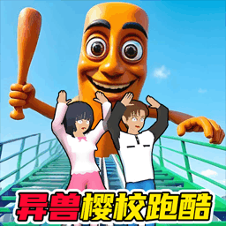 跑酷挑战大师安卓手游免费下载