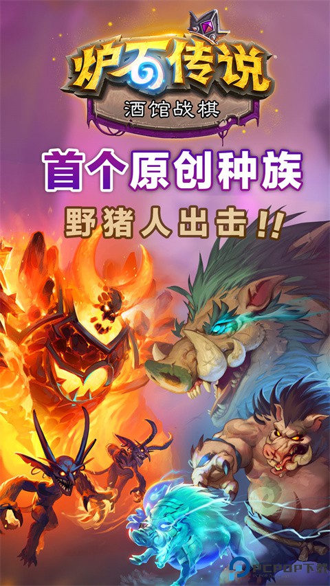 炉石传说手游免费下载