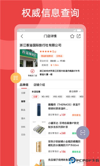 香溢通终端零售系统最新版