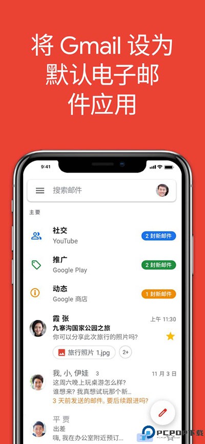 谷歌邮箱最新版