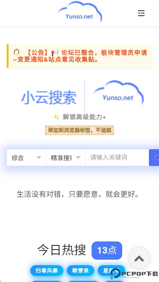 小云搜索简单版最新版