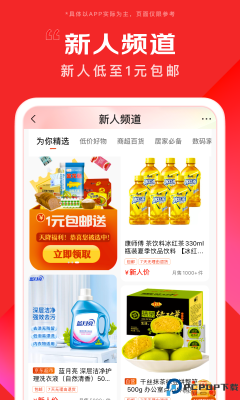 京东商城最新版