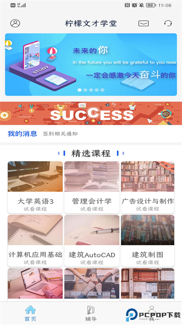 柠檬文才学堂最新版