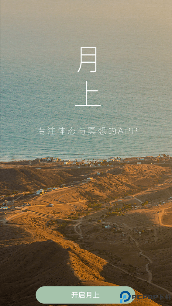 月上健康最新版